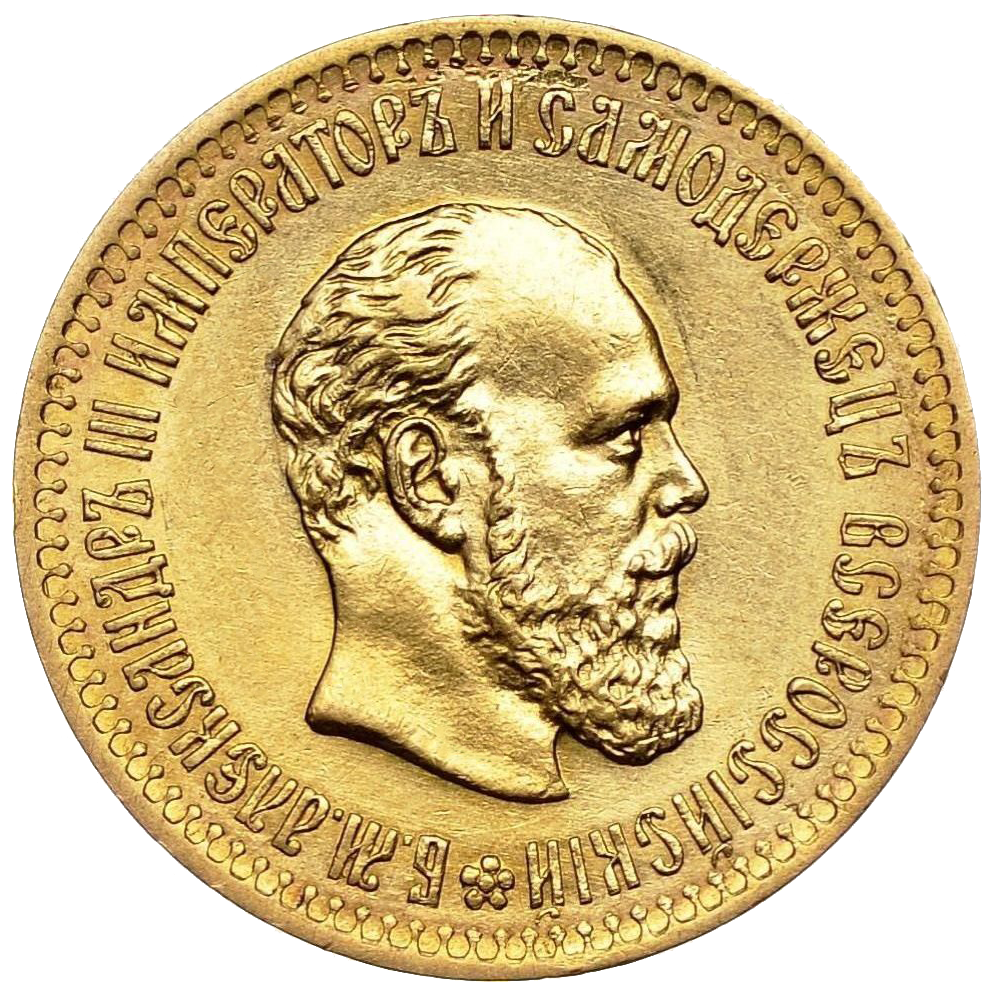 Монета 10 рублей 1890 года золото
