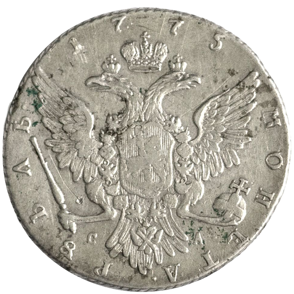1 рубль 1775 года ММД СА ВК