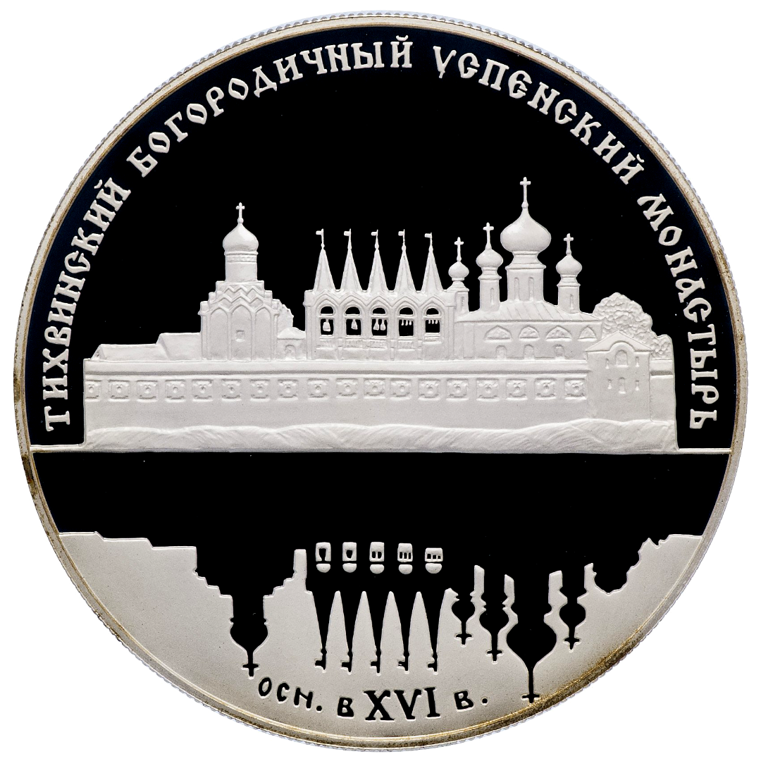 25 рублей 2006 года «Богородично-Успенский монастырь» Proof