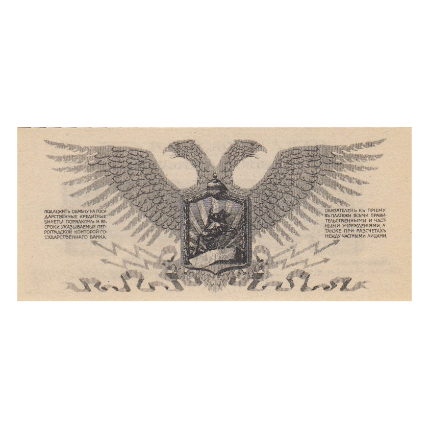 50 копеек 1919 года. Полевое казначейство северо-западного фронта. Генерал Юденич
