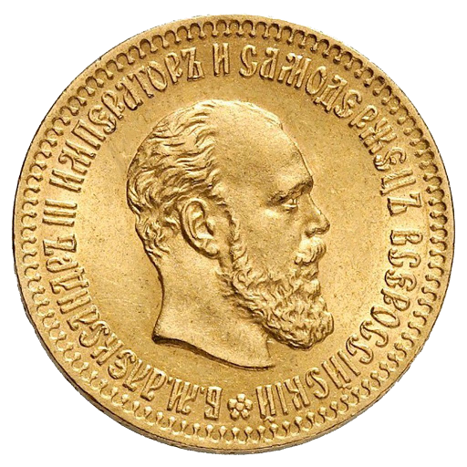 10 рублей 1888 года