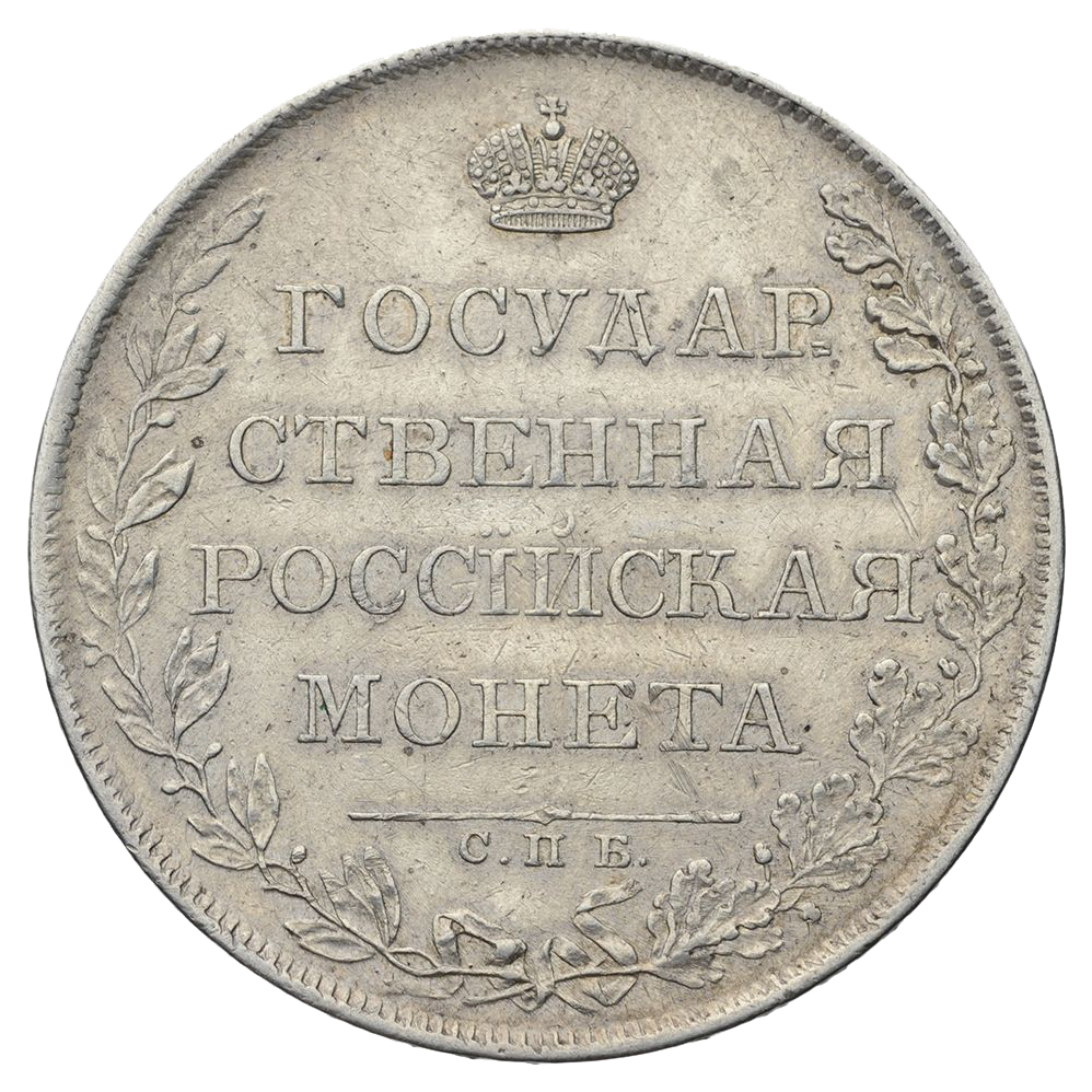 1 рубль 1807 года СПБ ФГ