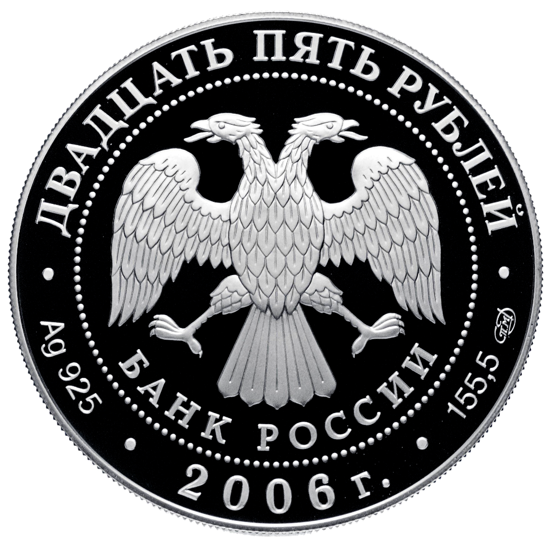 25 рублей 2006 года «Архангельский музей зодчества. Малые Корелы» Proof