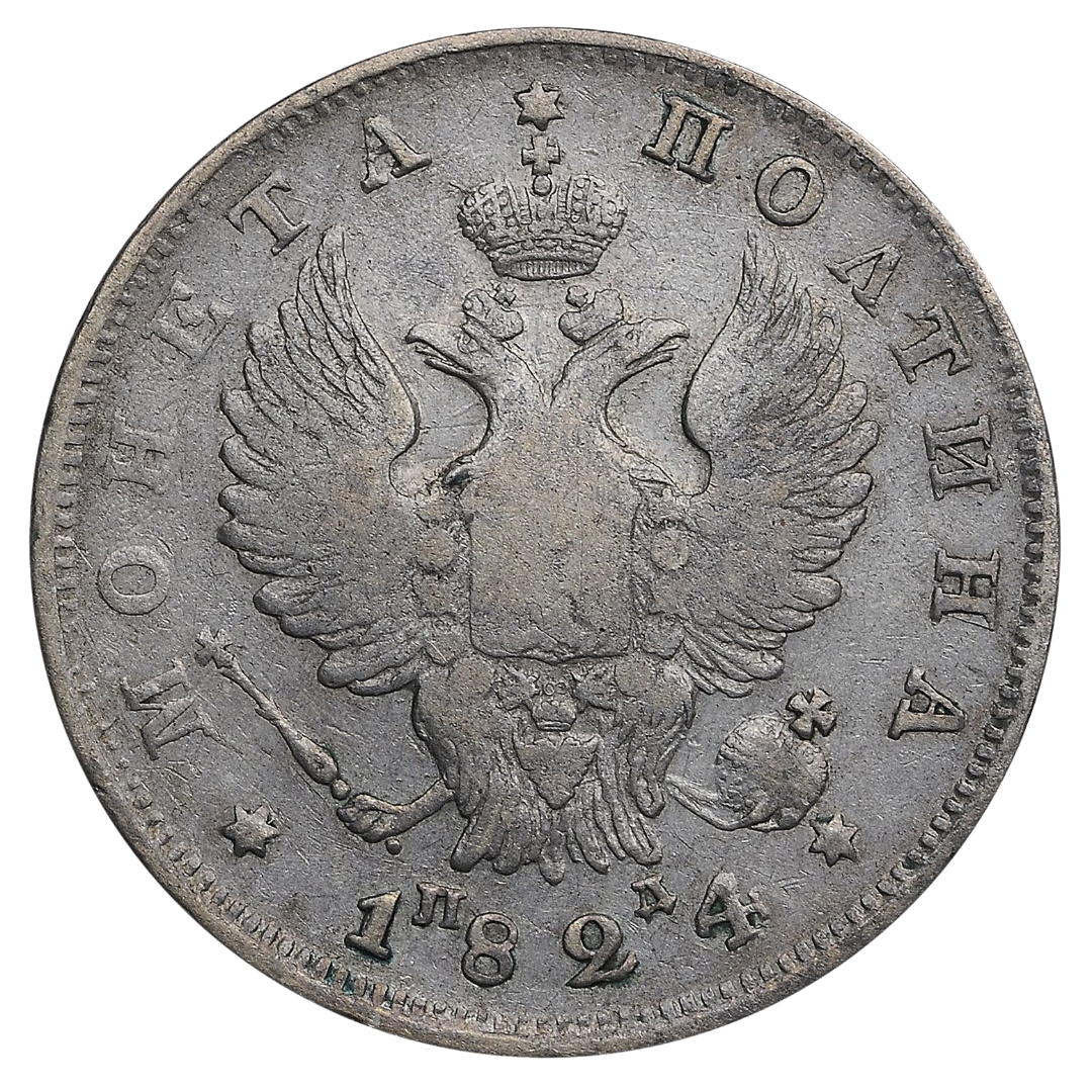 Полтина (50 копеек) 1824 года СПБ ПД