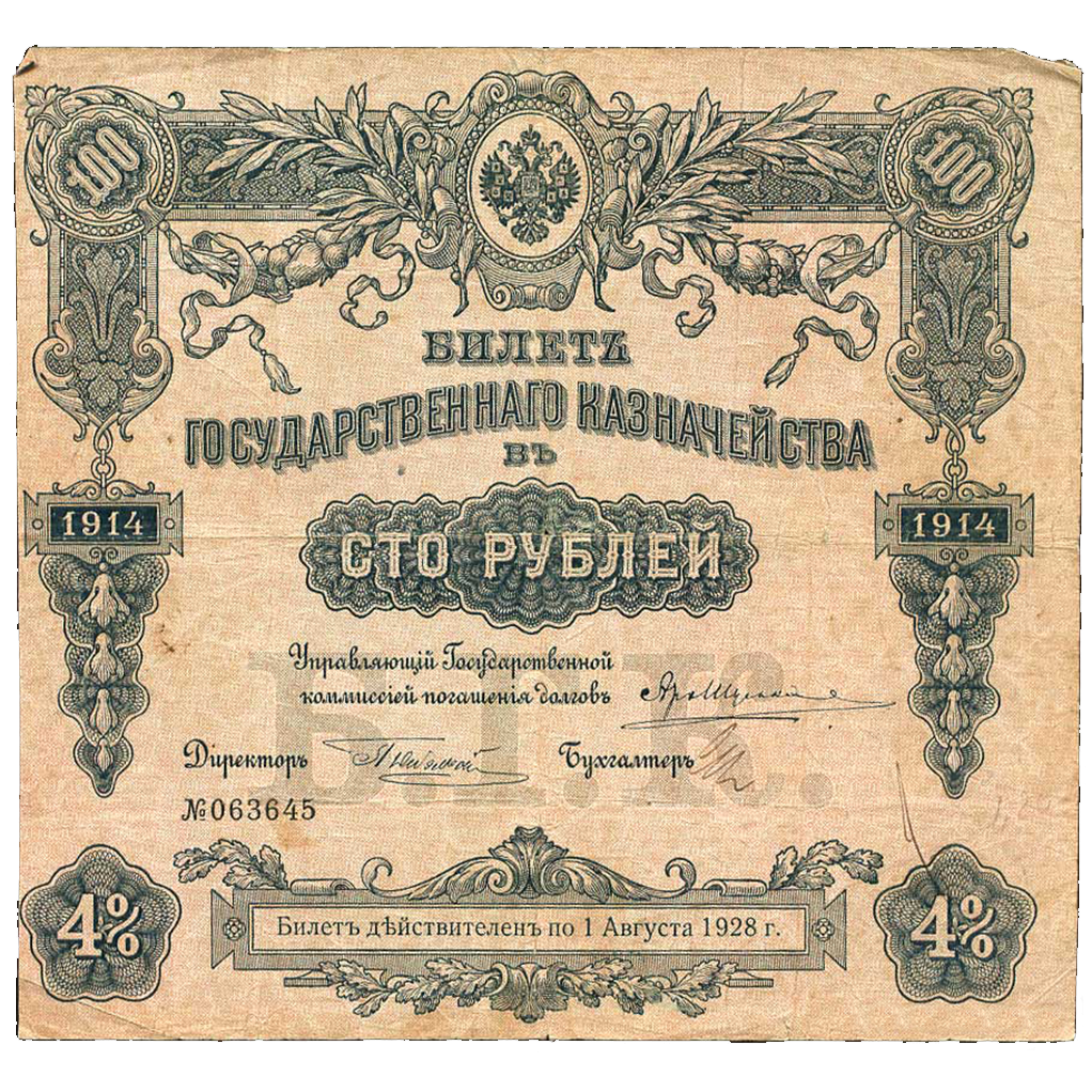100 рублей 1914 года Государственного казначейства