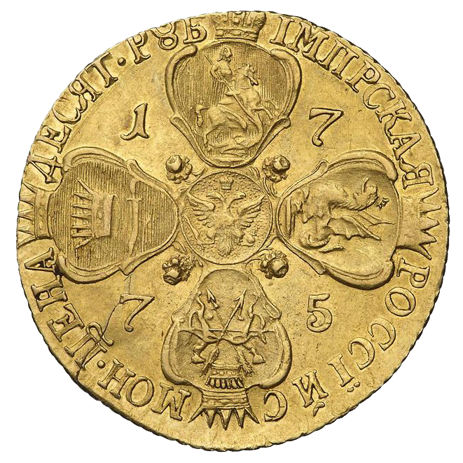 10 рублей 1775 года СПБ