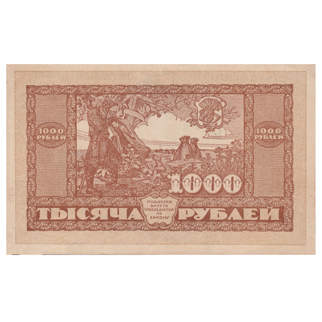 1000 рублей 1920 года. Дальневосточная Республика